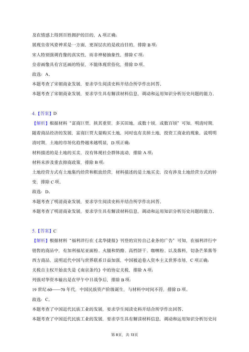 2023年四川省绵阳市高考历史三诊试卷（含解析）.doc第8页