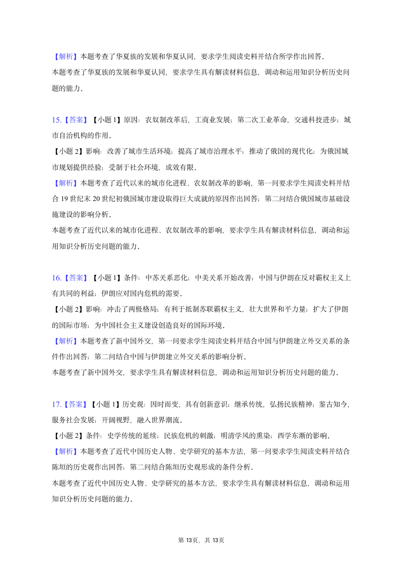 2023年四川省绵阳市高考历史三诊试卷（含解析）.doc第13页