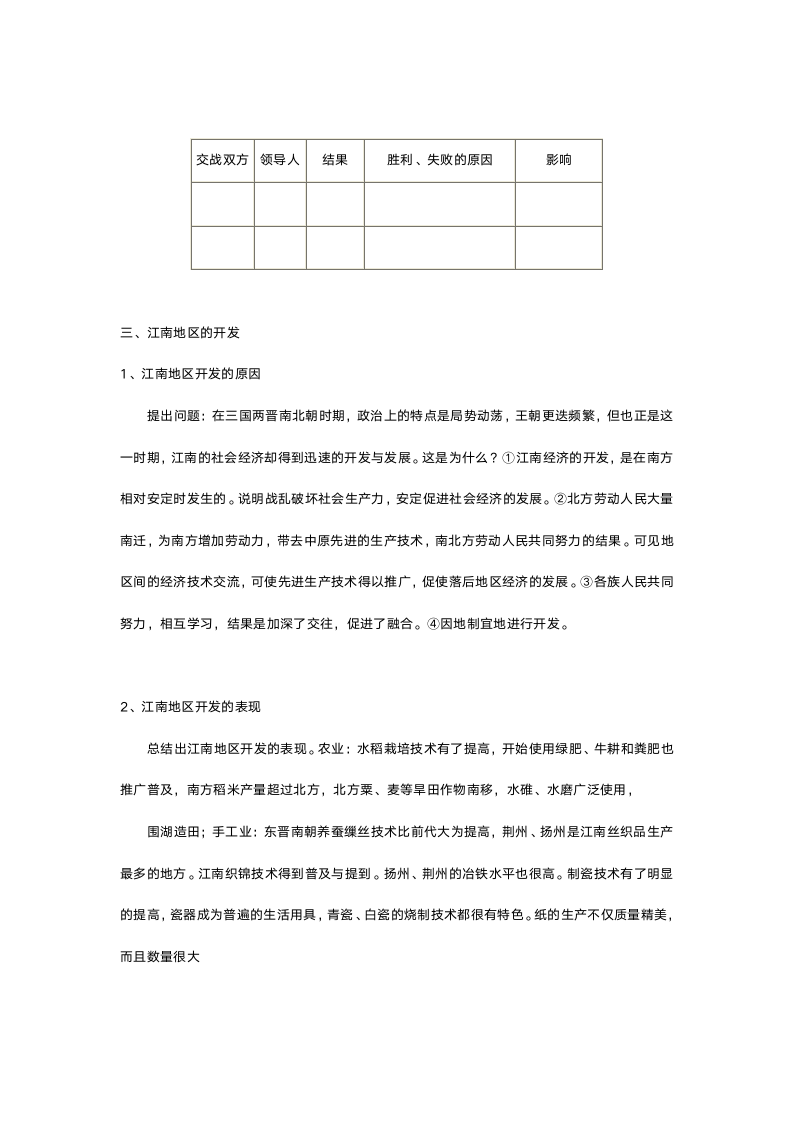 人教版七年级历史《第十九课江南地区的开发》教案.doc第4页