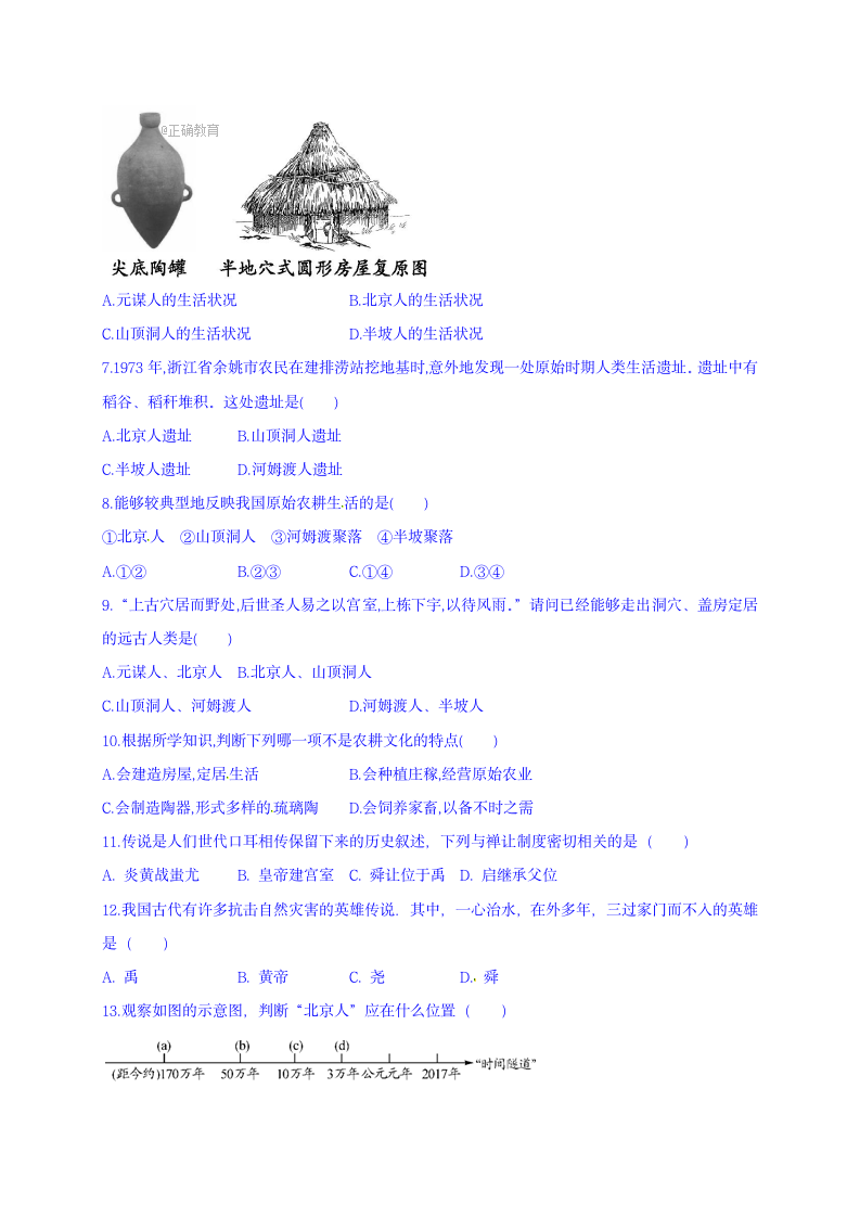 2019-2020学年七年级上学期第一次月考历史试题.doc第2页