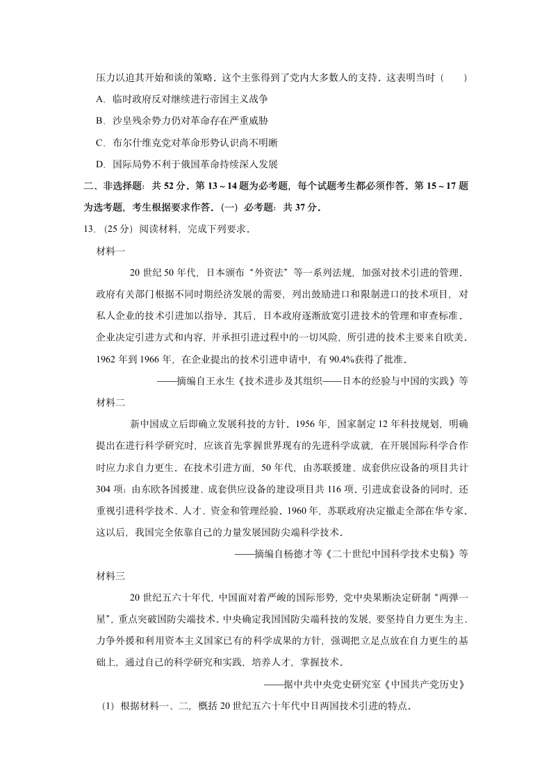 2022年全国乙卷高考历史试题（word版，含答案）.doc第4页