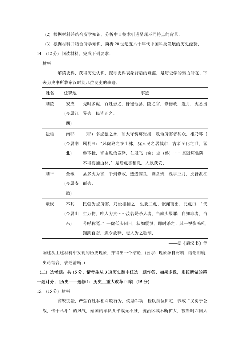 2022年全国乙卷高考历史试题（word版，含答案）.doc第5页