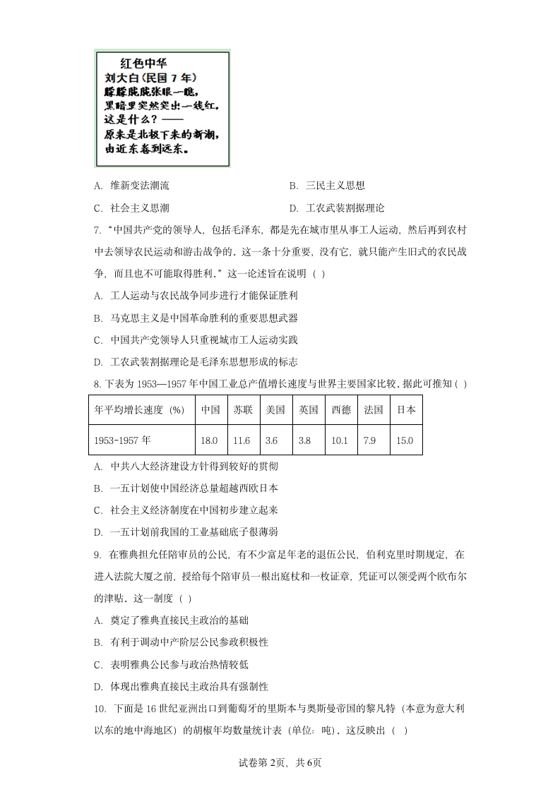 江西省2022-2023学年高三三模历史试卷（含解析）.doc第2页