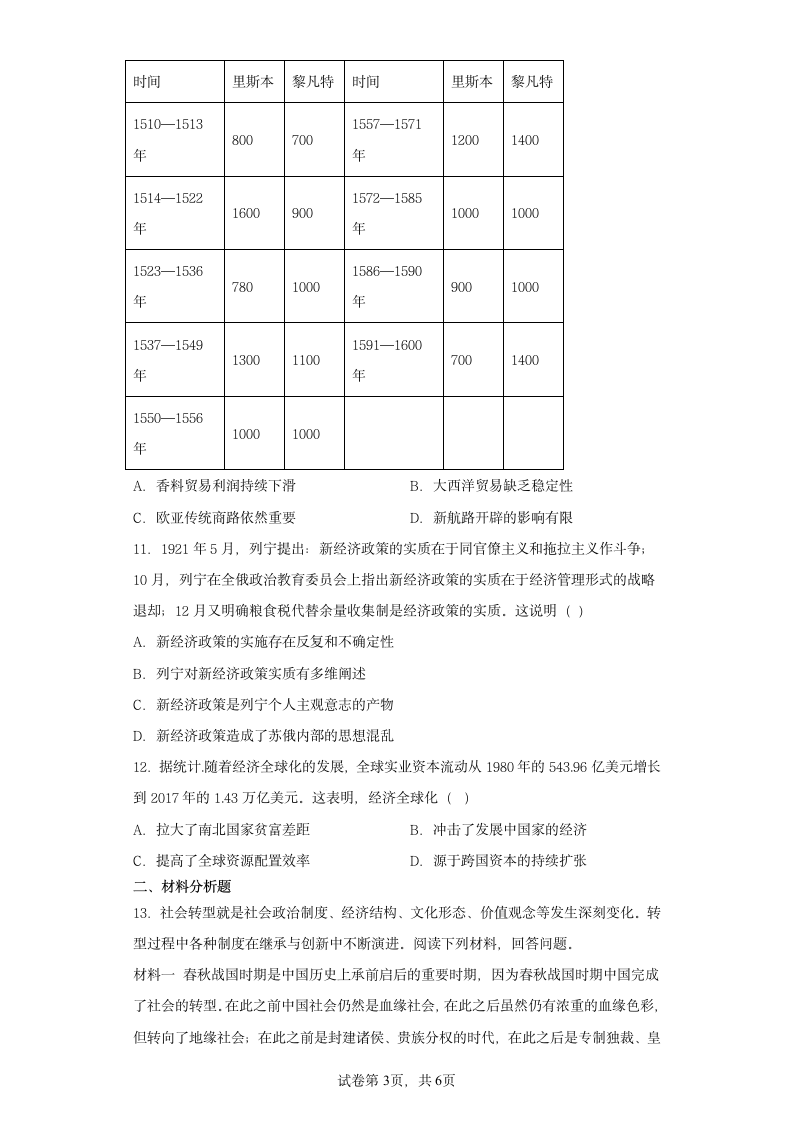 江西省2022-2023学年高三三模历史试卷（含解析）.doc第3页