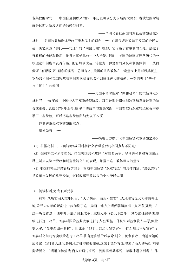 江西省2022-2023学年高三三模历史试卷（含解析）.doc第4页