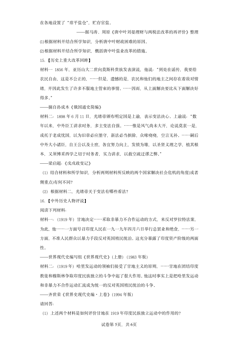 江西省2022-2023学年高三三模历史试卷（含解析）.doc第5页