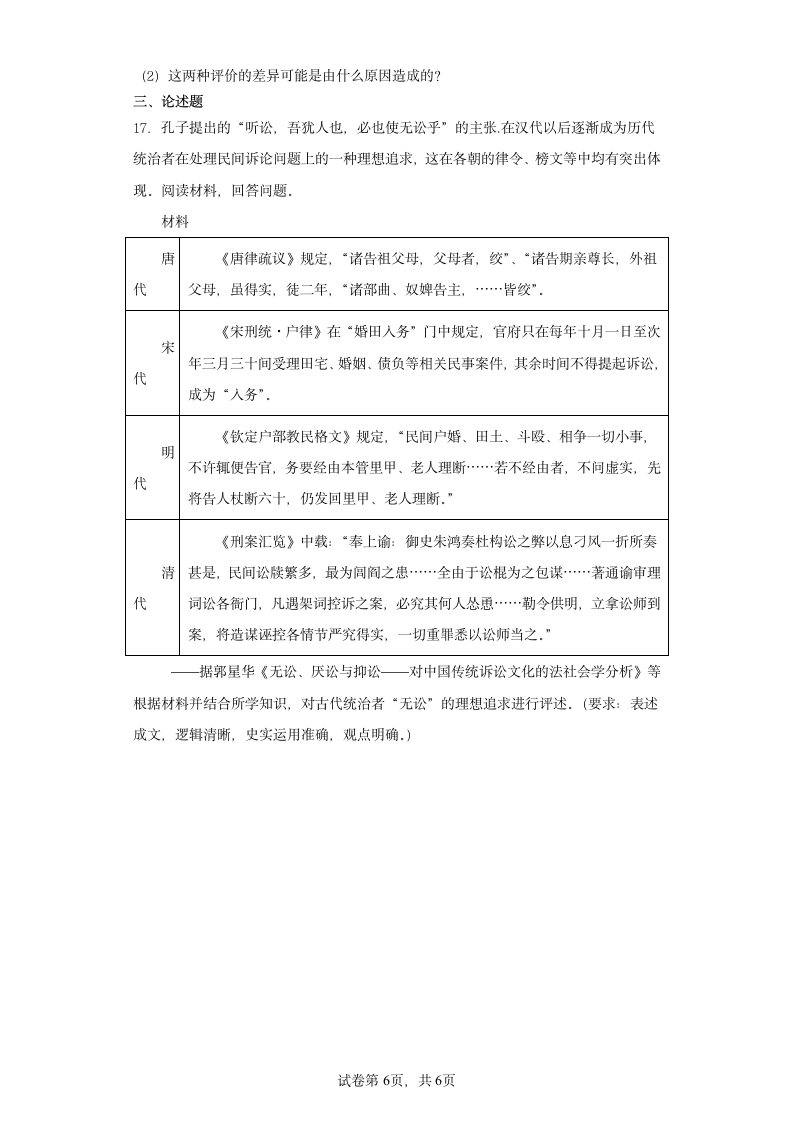 江西省2022-2023学年高三三模历史试卷（含解析）.doc第6页