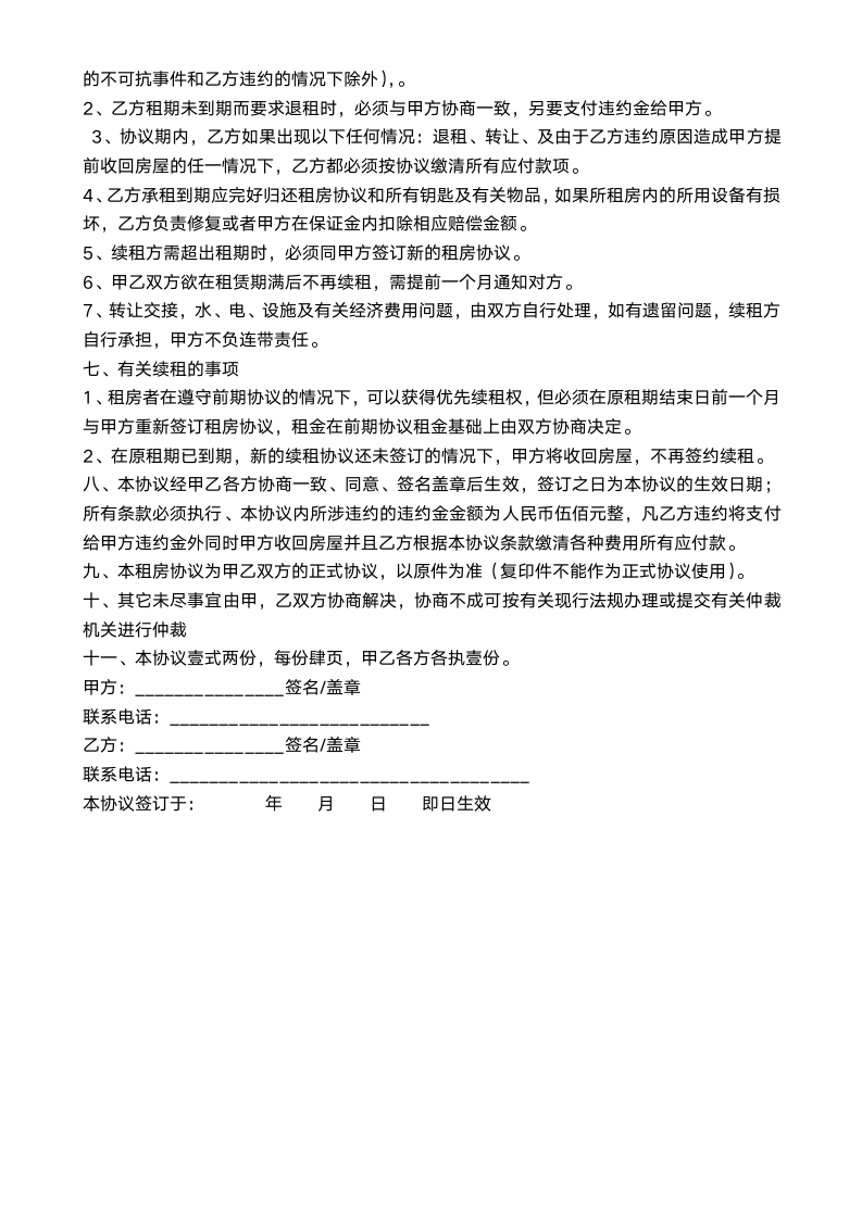 个人租房协议书（实用·简单）.doc第2页