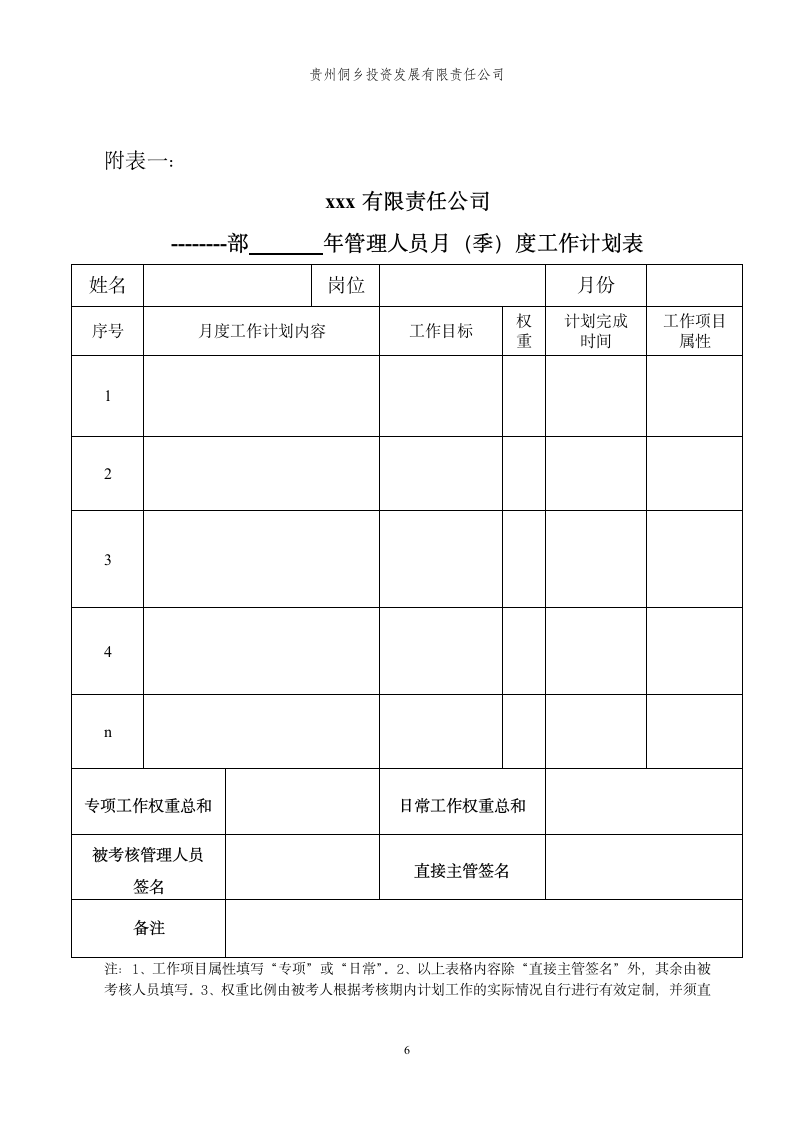 员工绩效考核管理办法.doc第6页