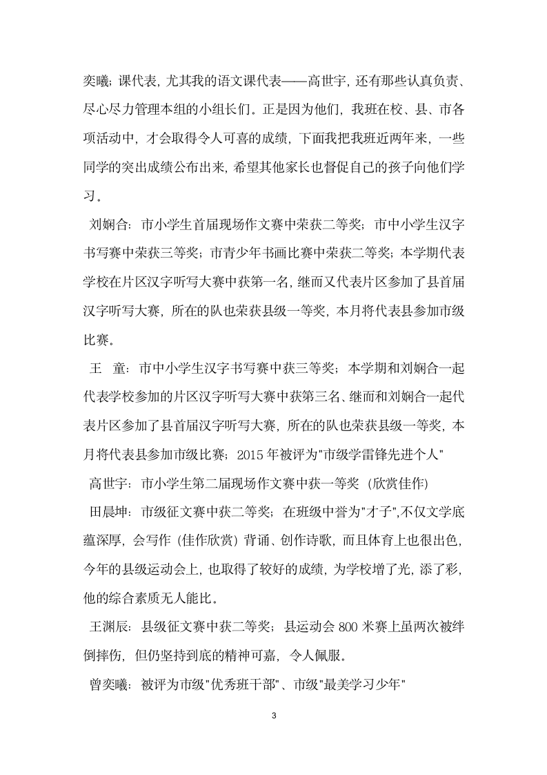 小学期中考试后家长会班主任发言稿.doc第3页