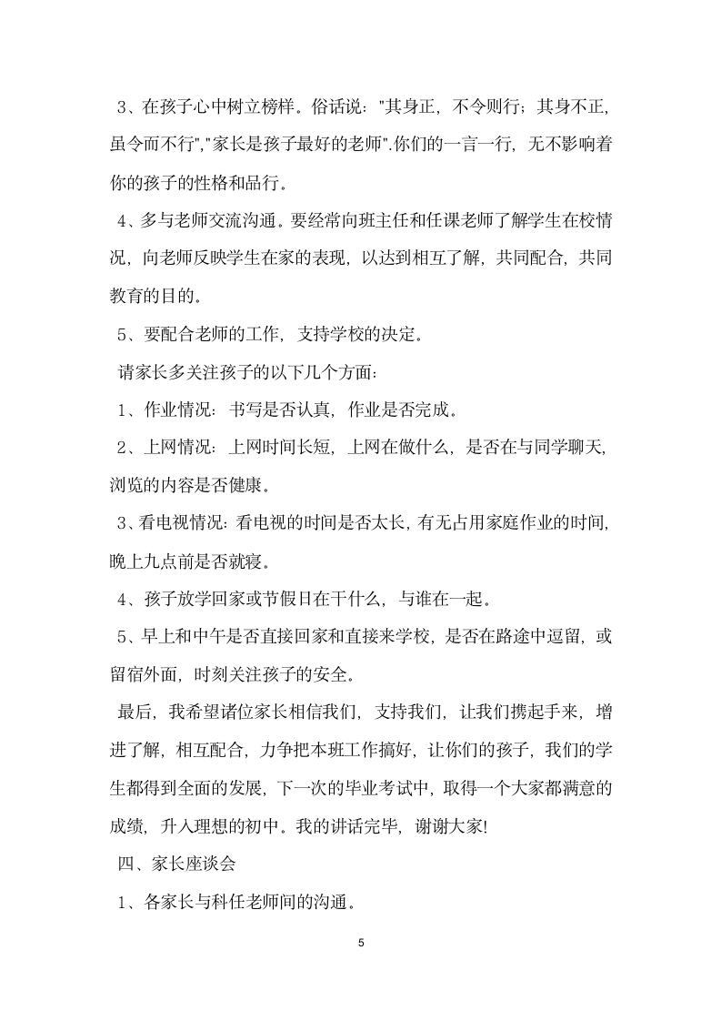 小学期中考试后家长会班主任发言稿.doc第5页