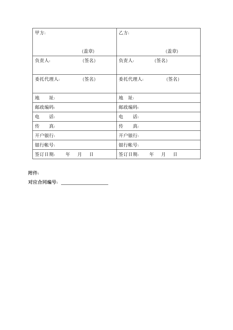 航拍技术服务合同协议.docx第10页