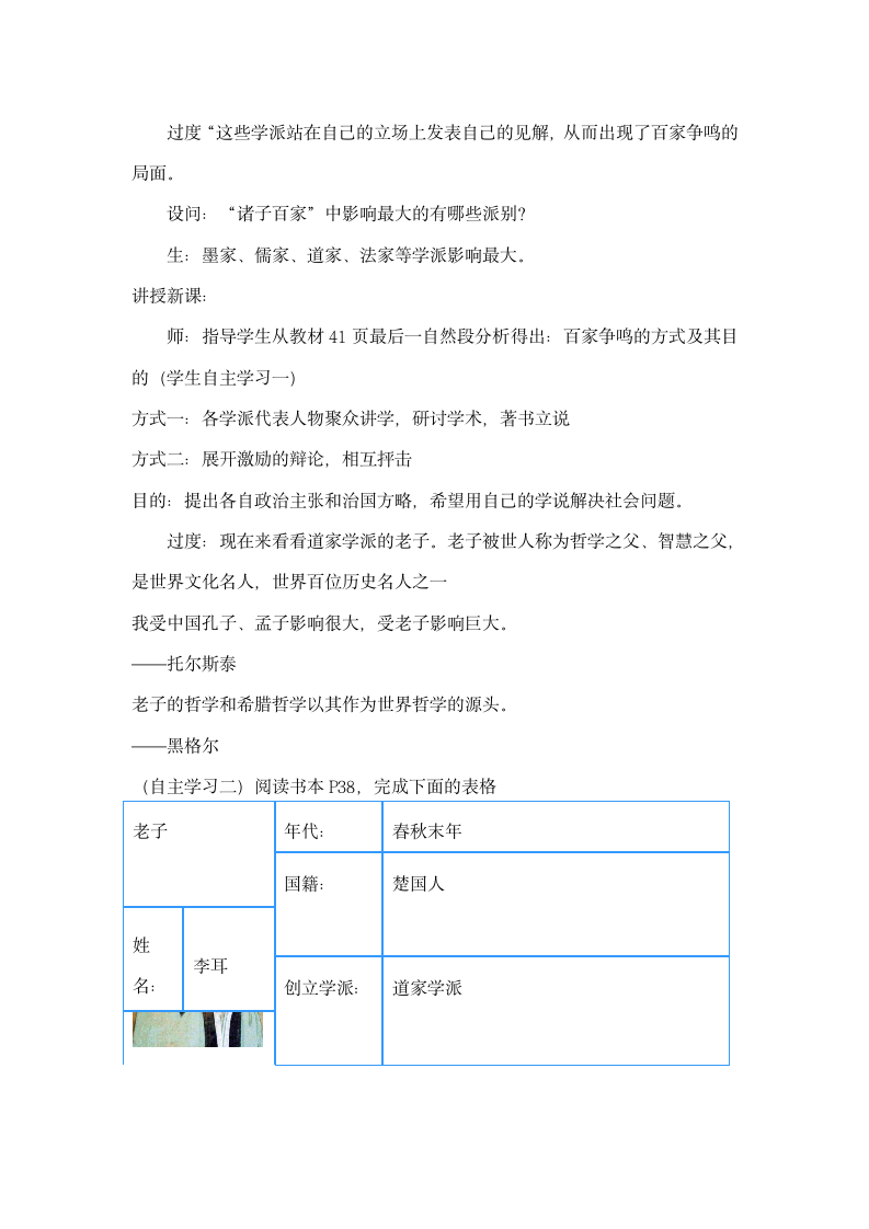 第8课  百家争鸣 教学设计.doc第2页