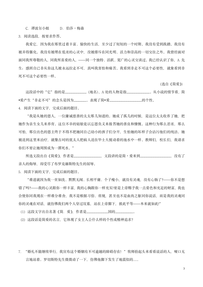 中考名著专题复习资料：简爱（含答案）.doc第3页