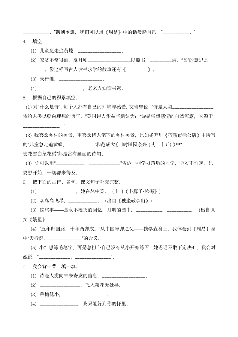 部编版四年级语文下册暑期自测专项-古诗名句积累1（含答案）.doc第2页