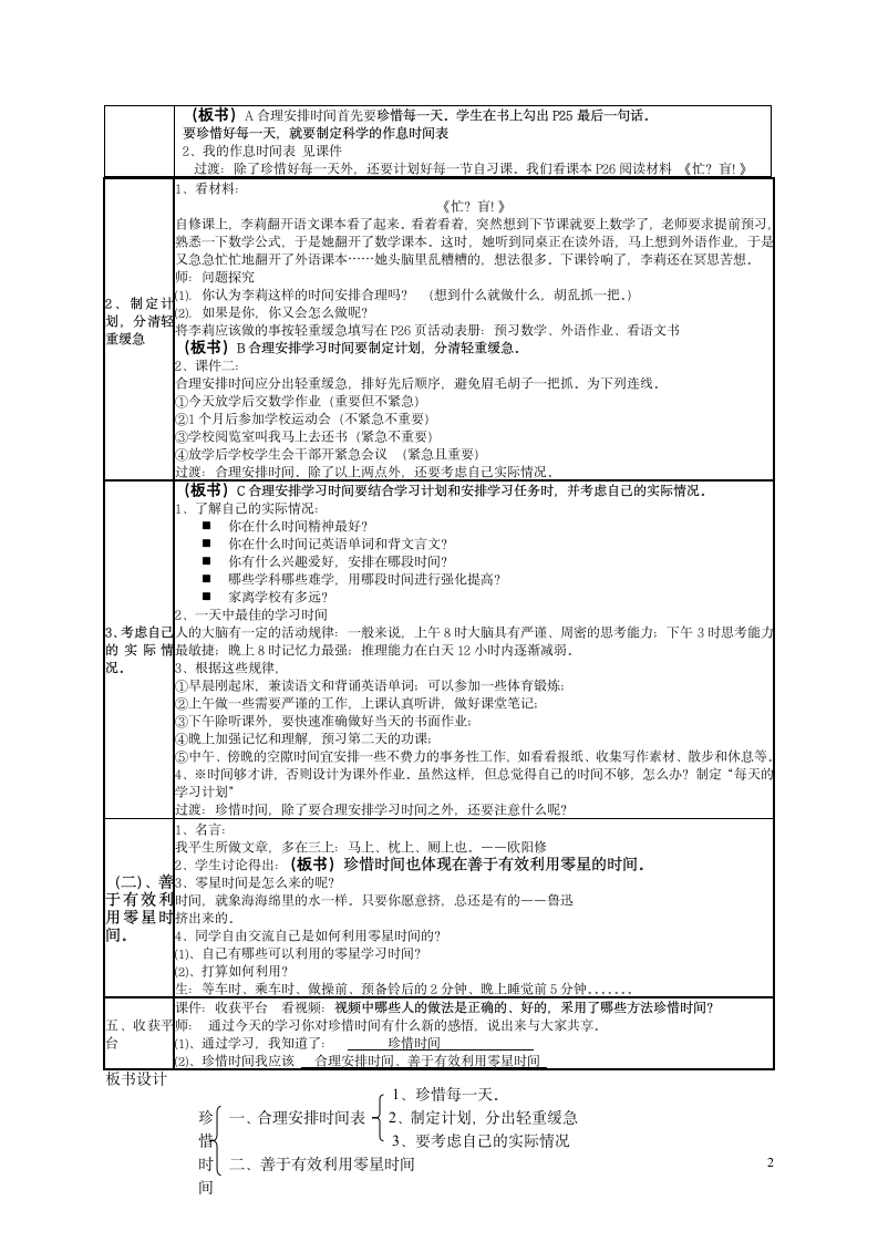 “珍惜时间，合理安排学习时间”教学设计.doc第2页