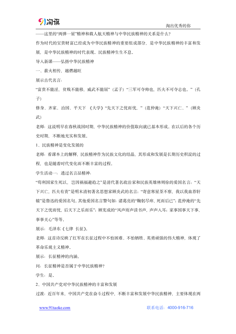 政治-人教版-必修3-教学设计13：7.2 弘扬中华民族精神.doc-第七课 第2课时 弘扬中华民族精神-第三单元 中华文化与民族精神-教学设计.doc第2页