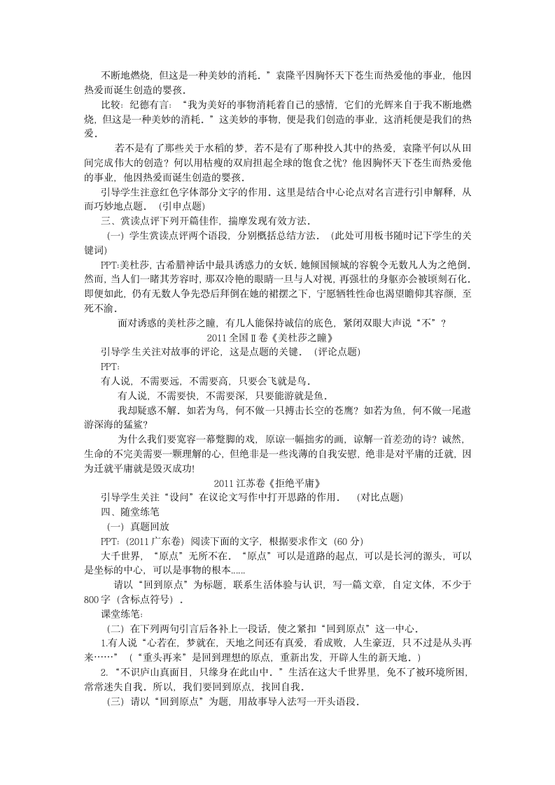 高考语文专题复习教案：凤头赢得百媚生.doc第2页