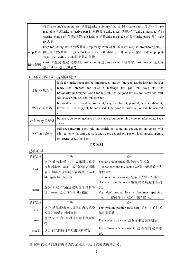 2024年中考英语人教版（山东）一轮专题复习学案-专训7 动词和动词短语.doc第3页