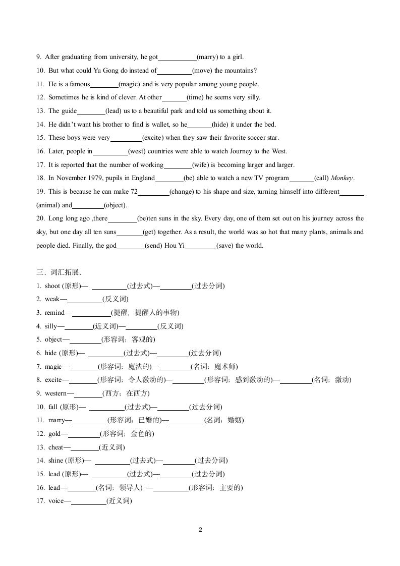 人教版八年级下册Unit 6 An old man tried to move the mountains. 词汇、变形、短语、句型复习巩固（含答案word版）.doc第2页