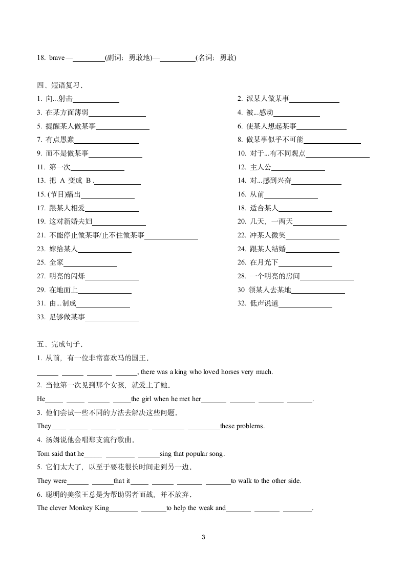 人教版八年级下册Unit 6 An old man tried to move the mountains. 词汇、变形、短语、句型复习巩固（含答案word版）.doc第3页