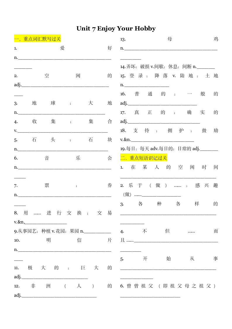冀教版八年级上册Unit 7 Enjoy Your Hobby Unit Review 单词短语句型复习预习单（无答案）.doc