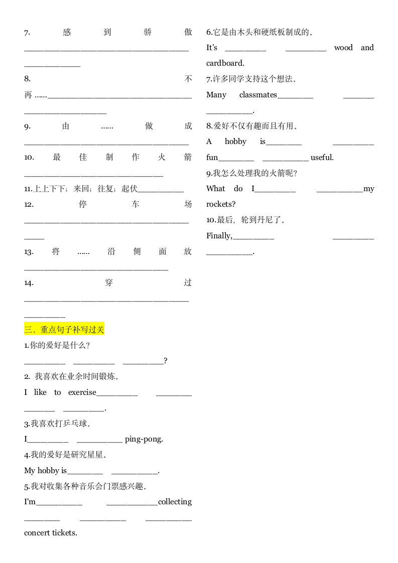 冀教版八年级上册Unit 7 Enjoy Your Hobby Unit Review 单词短语句型复习预习单（无答案）.doc第2页