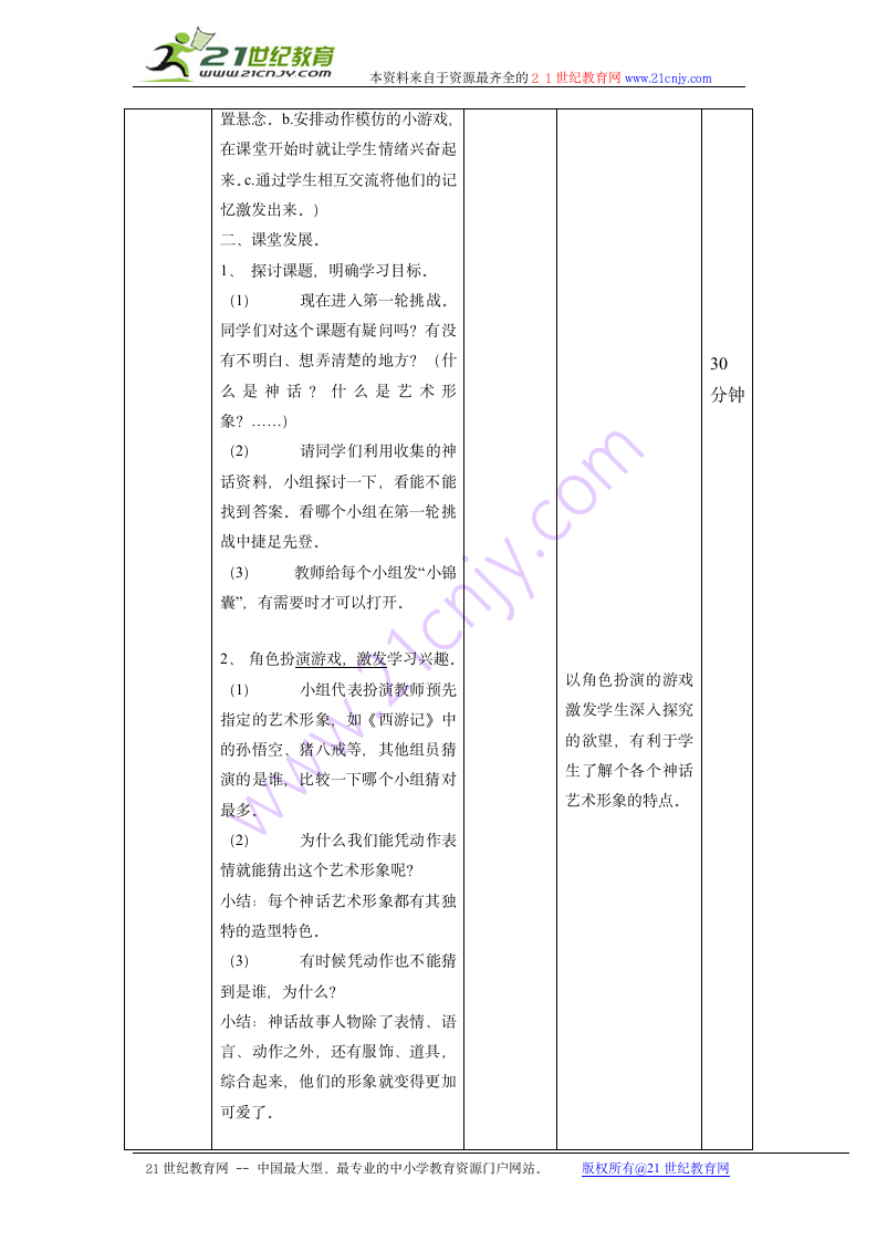 美术六年级下岭南版1.1神话故事中的艺术形象教案.doc第2页