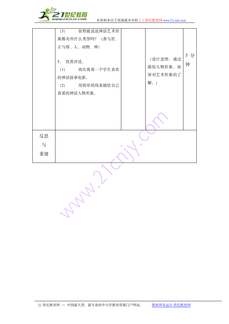 美术六年级下岭南版1.1神话故事中的艺术形象教案.doc第4页