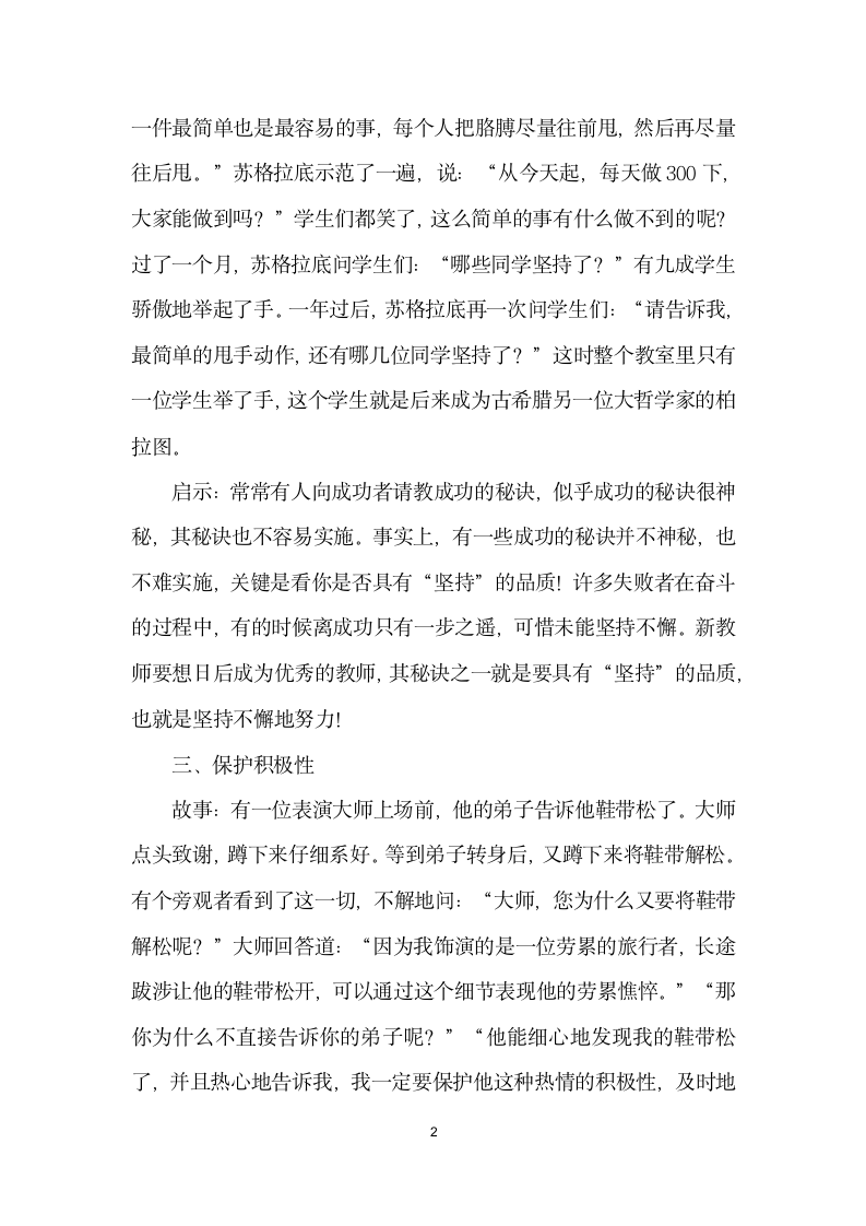 教师必知的十大著名故事.docx第2页