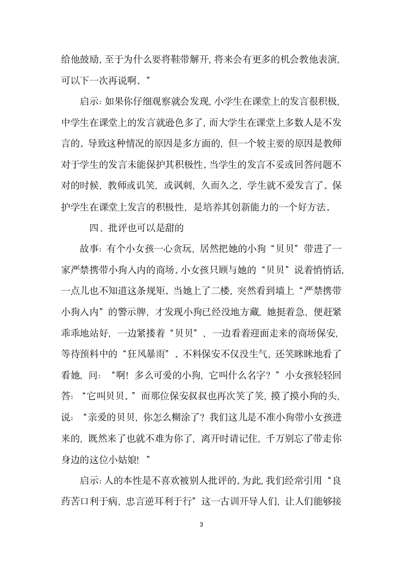 教师必知的十大著名故事.docx第3页