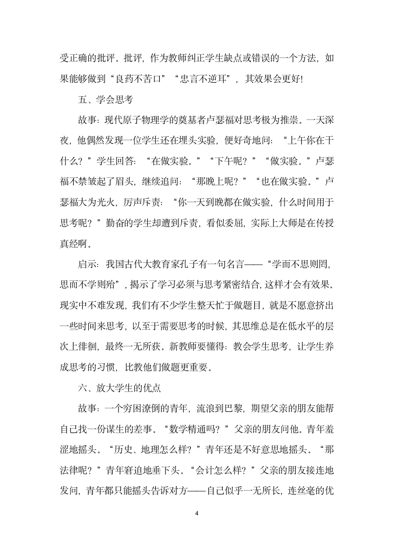 教师必知的十大著名故事.docx第4页