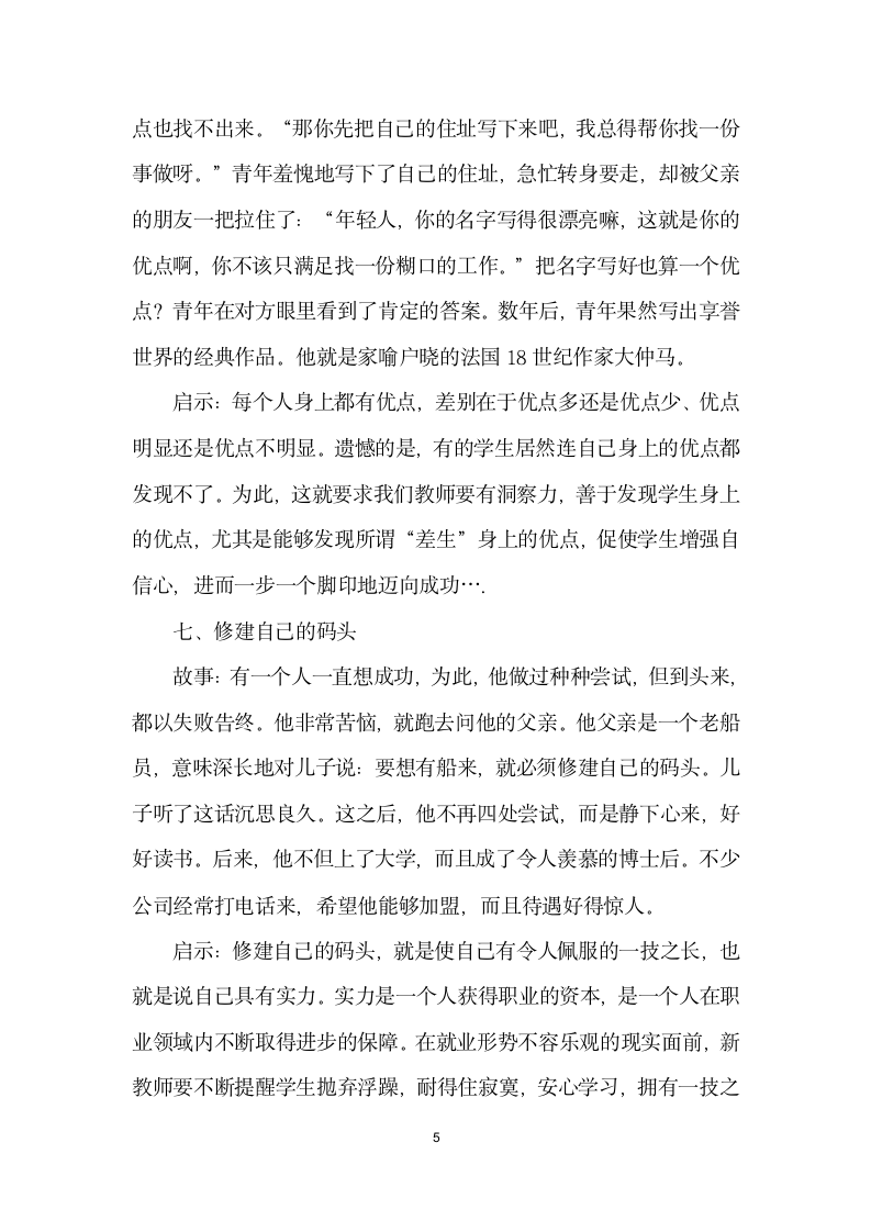 教师必知的十大著名故事.docx第5页