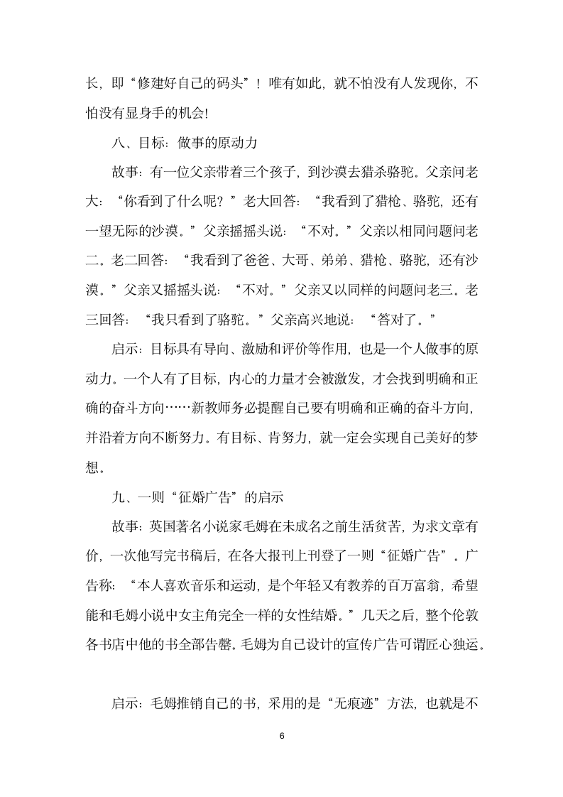 教师必知的十大著名故事.docx第6页