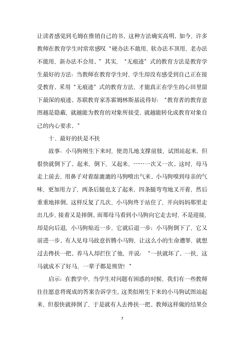 教师必知的十大著名故事.docx第7页