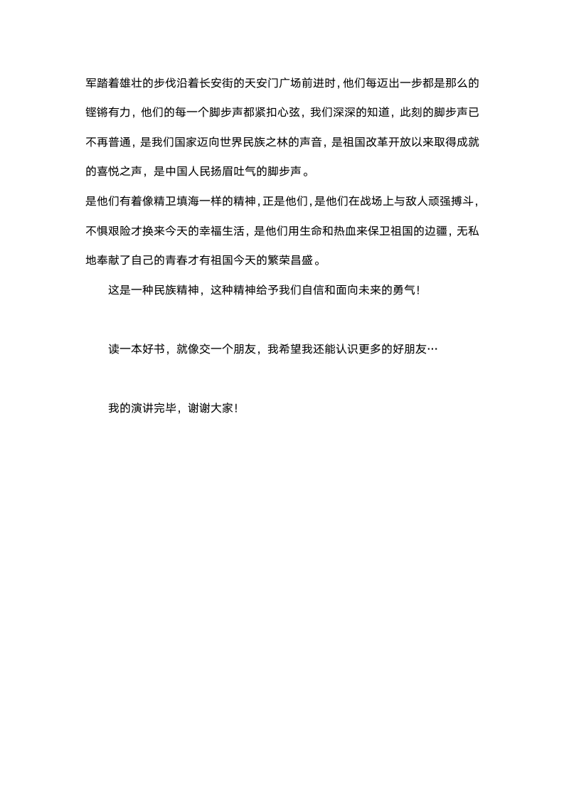 《中国神话故事》读书分享会演讲稿800字.docx第2页