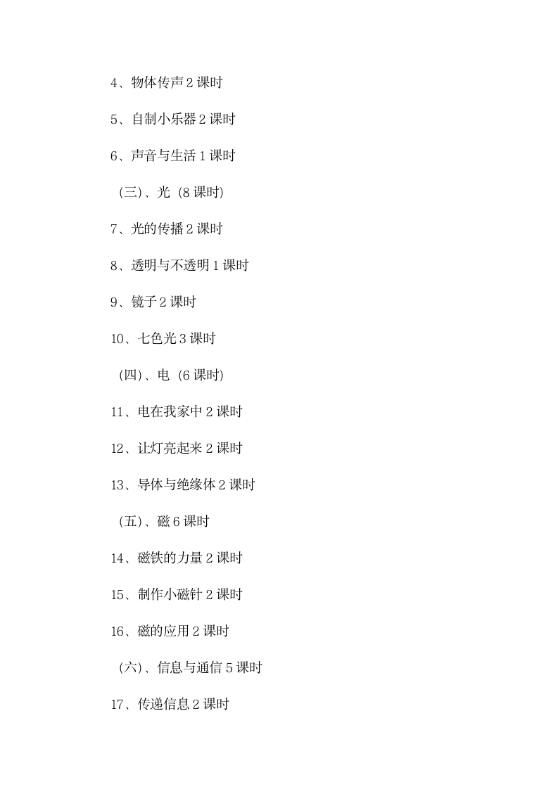 小学三年级科学教学工作计划.docx第8页