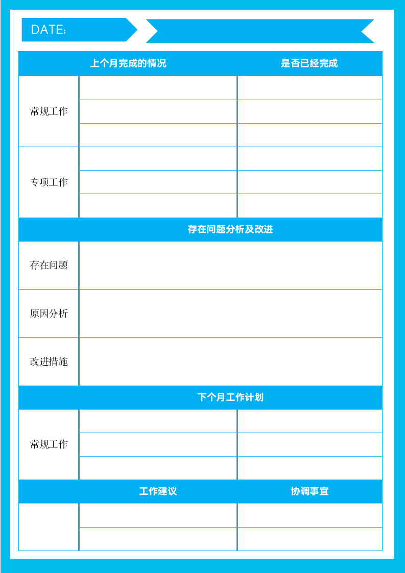 简洁月工作计划活动策划文档表格.docx第1页