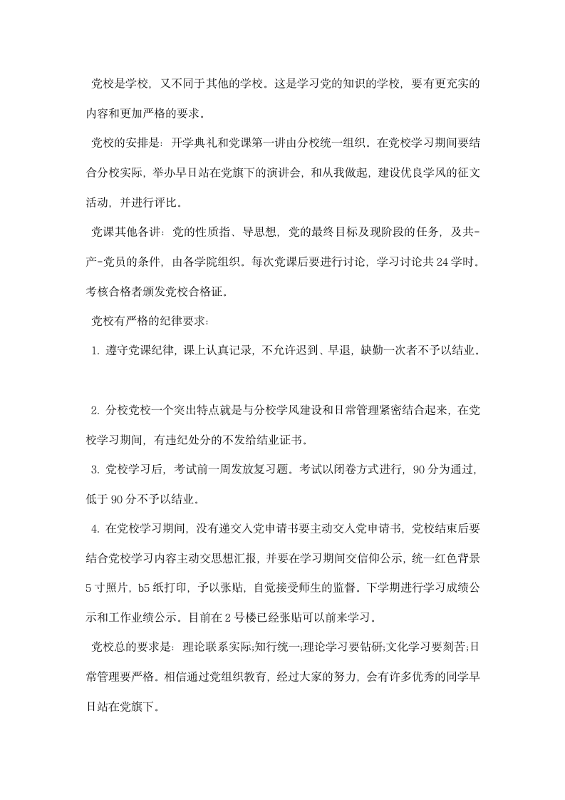 党校开学典礼主持词.docx第4页