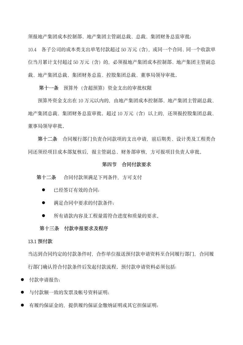 房地产公司合同付款管理制度.docx第3页