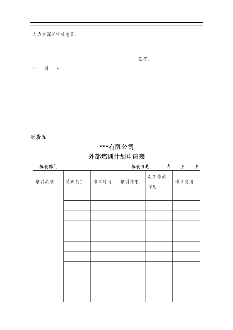 培训管理制度.doc第14页