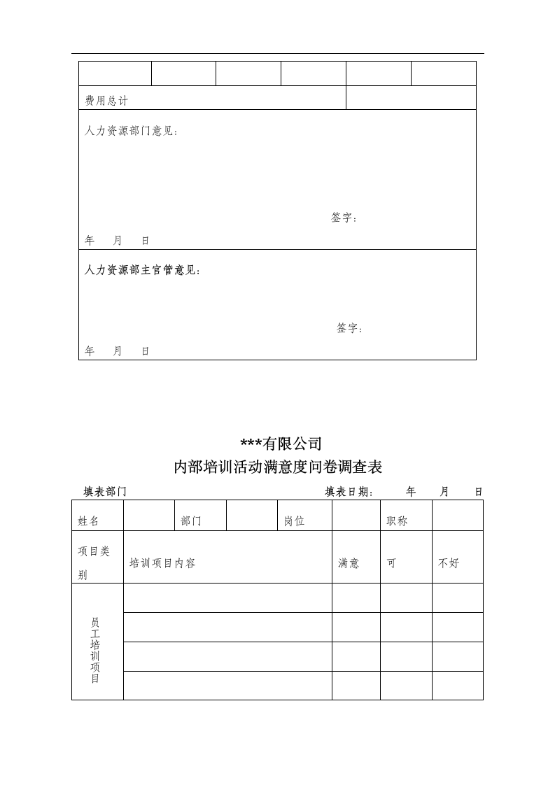 培训管理制度.doc第15页