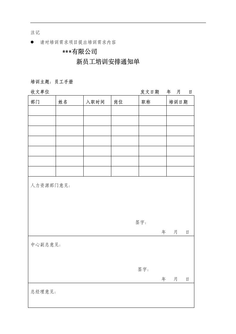 培训管理制度.doc第18页