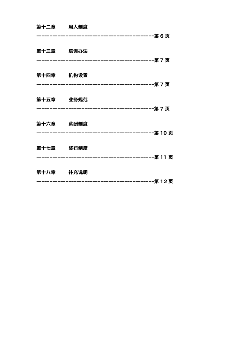 公司管理制度(简约版）.docx第3页