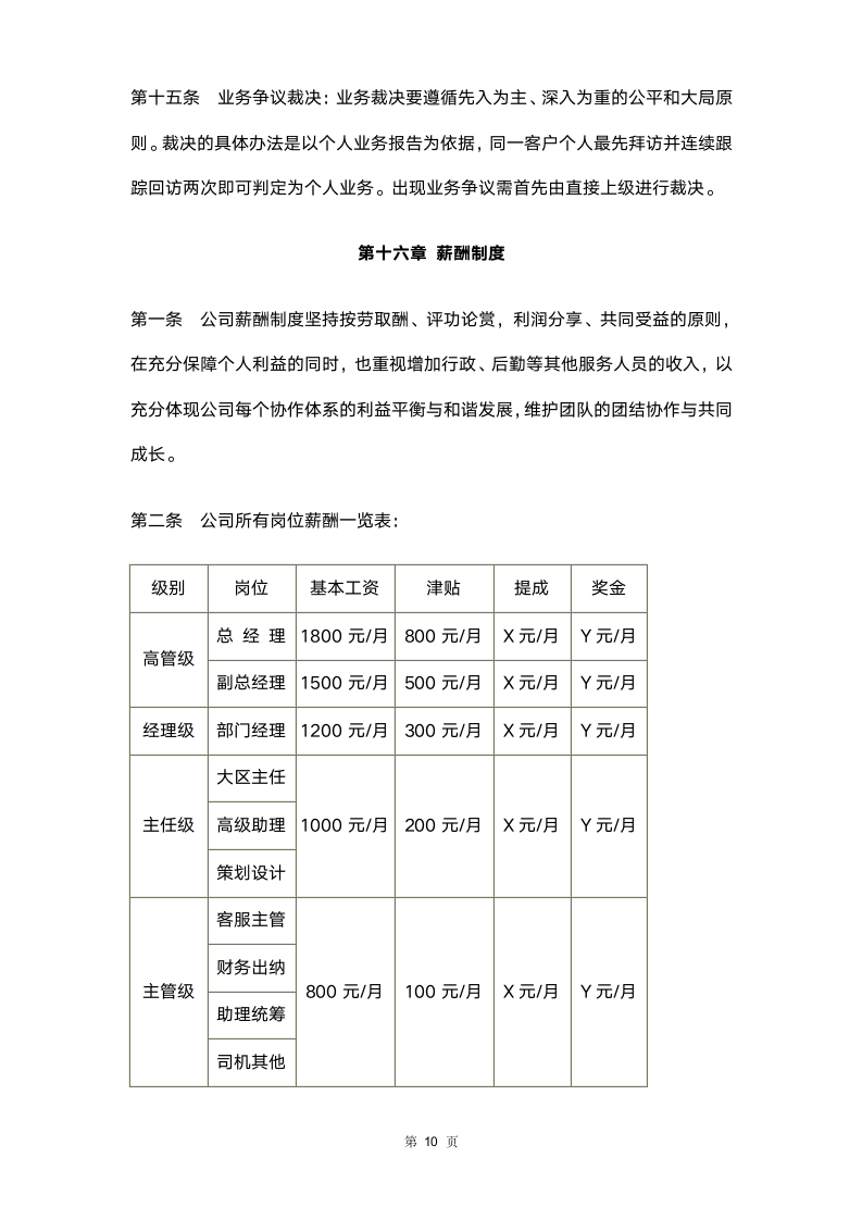 公司管理制度(简约版）.docx第13页