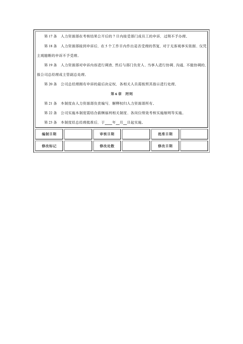 中小企业绩效考核管理制度.doc第5页