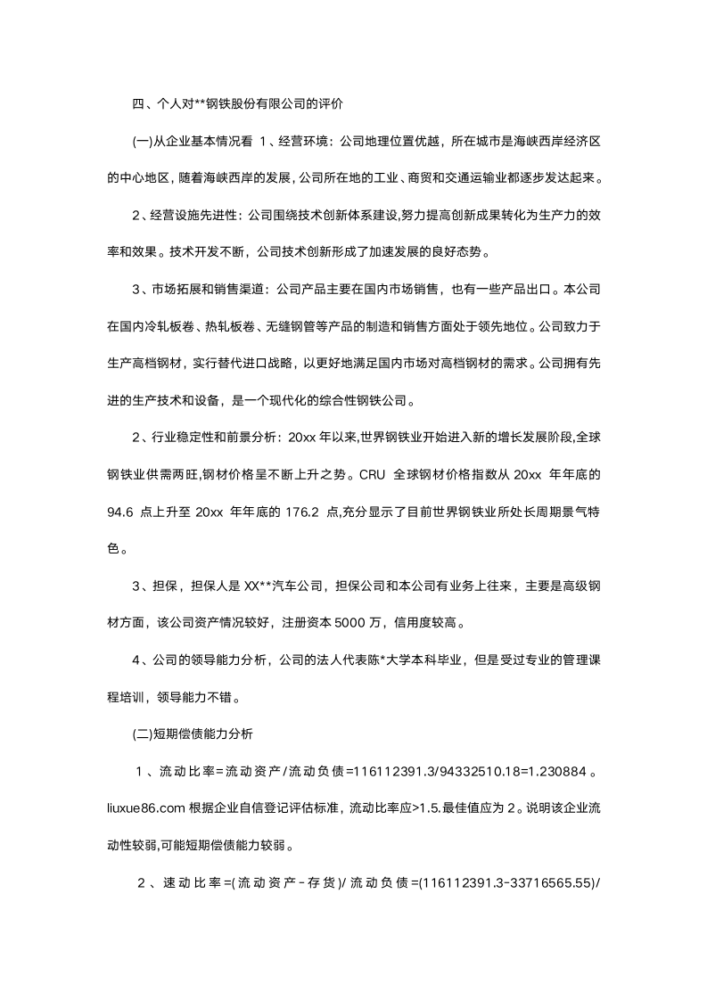 银行参观实习报告.docx第4页