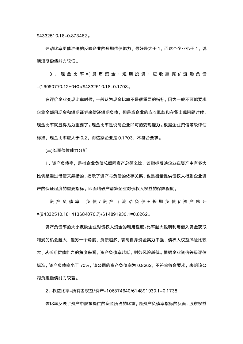 银行参观实习报告.docx第5页