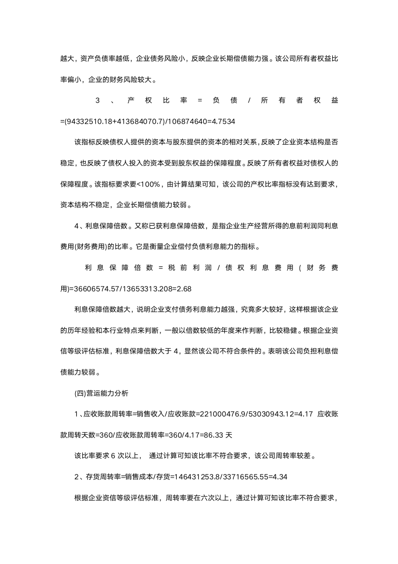 银行参观实习报告.docx第6页