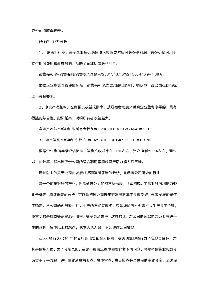 银行参观实习报告.docx第7页